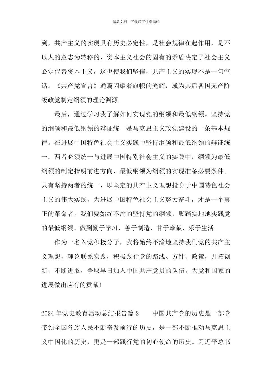 2024年党史教育活动总结报告_第2页