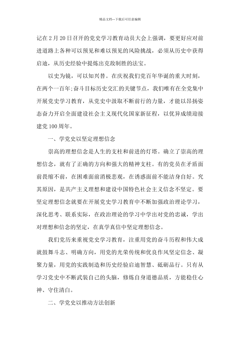 2024年党史教育活动总结报告_第3页