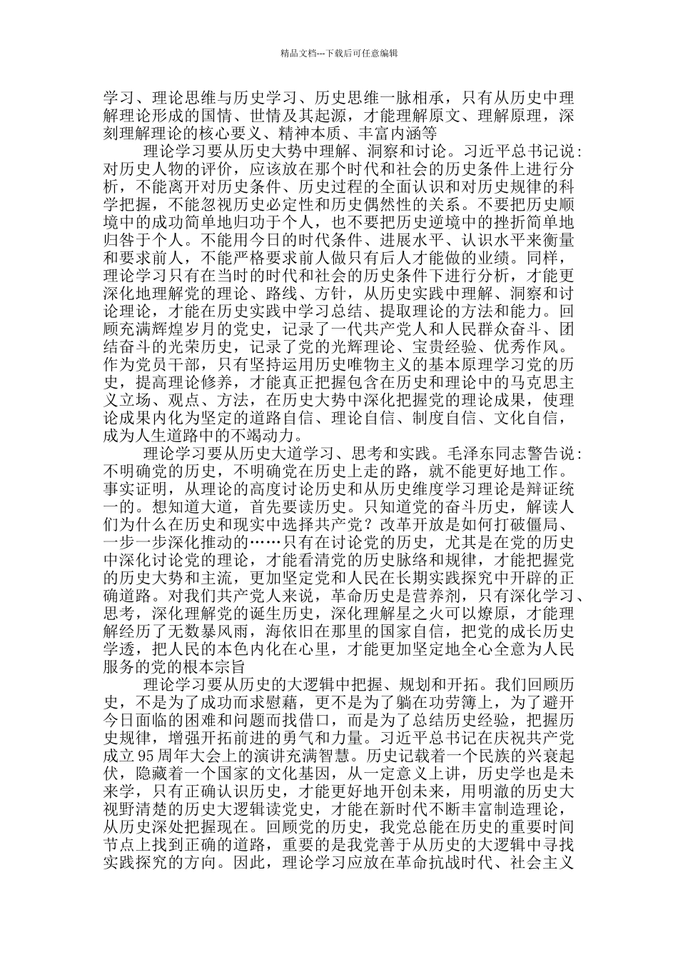 2024年党史教育笔记_第3页