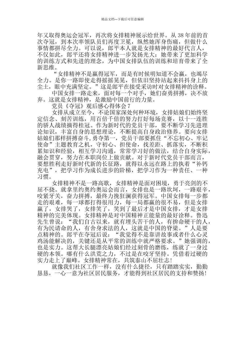 2024年党员《夺冠》观后感心得体会_第2页