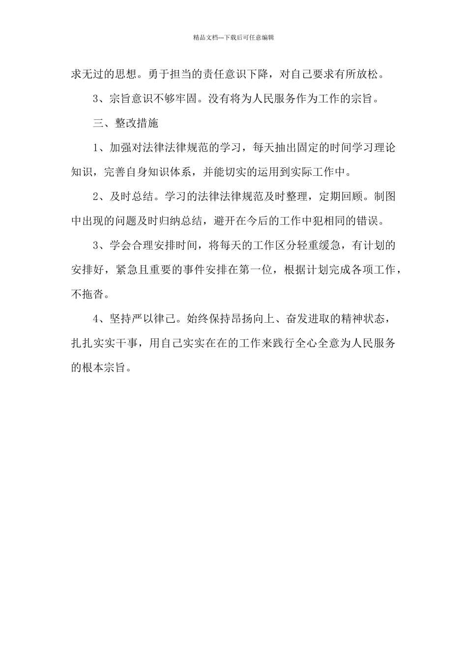 2024年党员个人书面检视材料_第2页