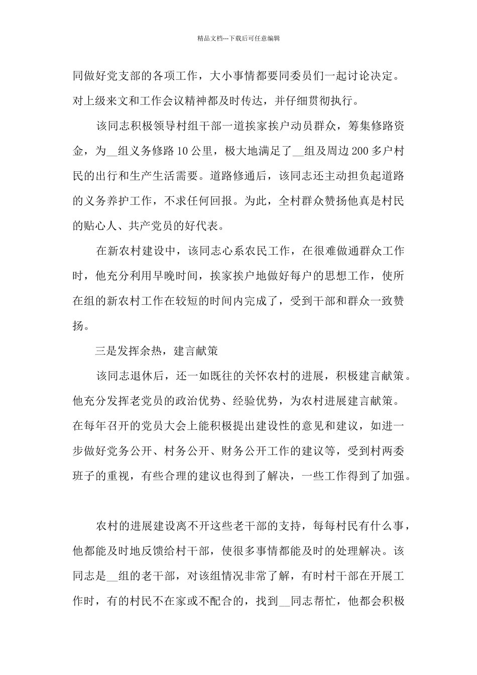 2024年党员个人先进事迹材料九篇_第2页