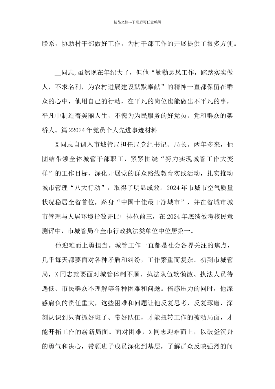 2024年党员个人先进事迹材料九篇_第3页