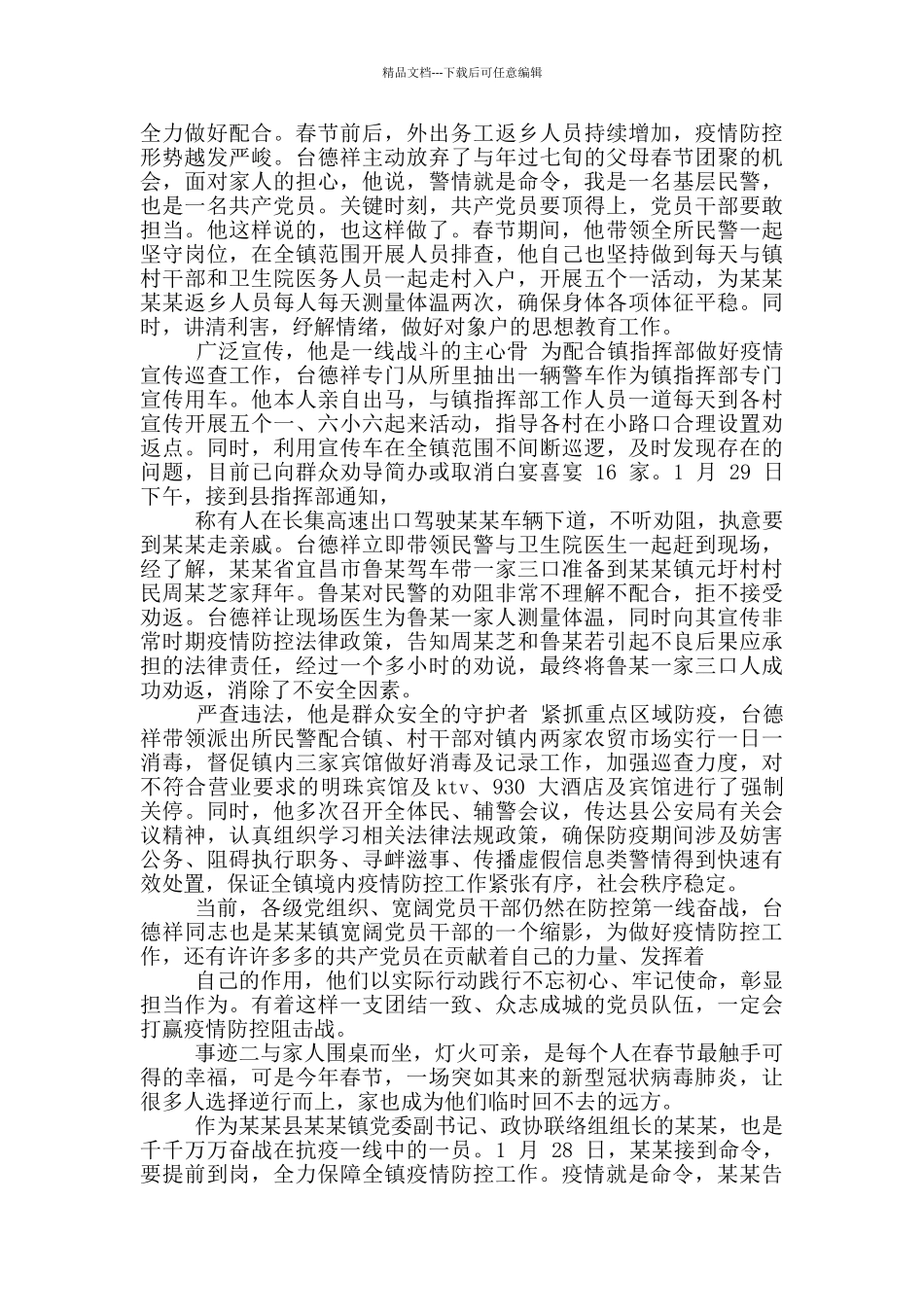 2024年党员个人先进事迹_第2页