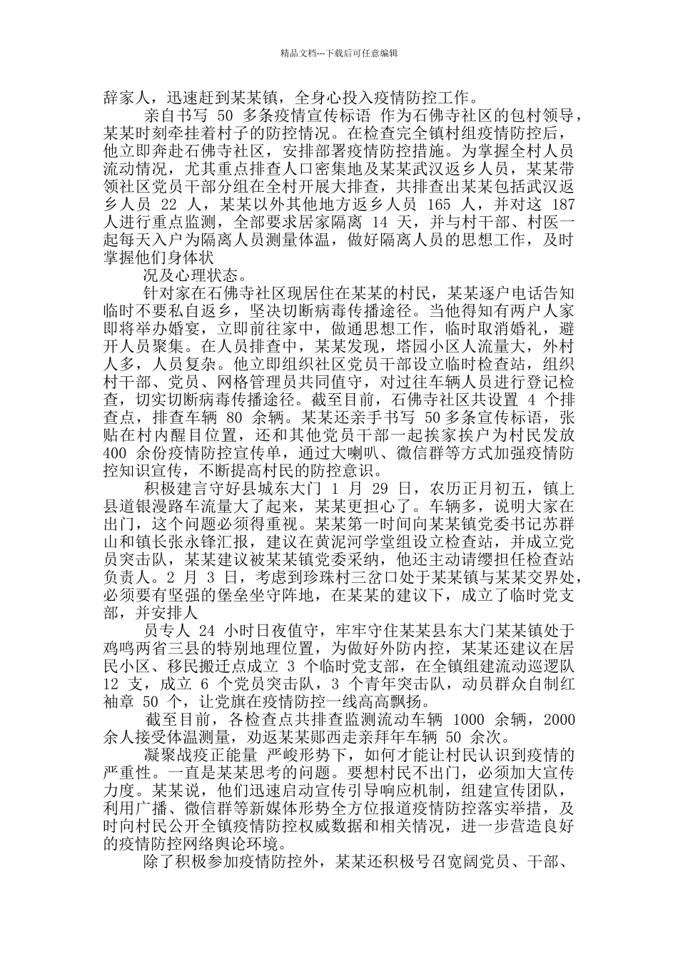 2024年党员个人先进事迹_第3页