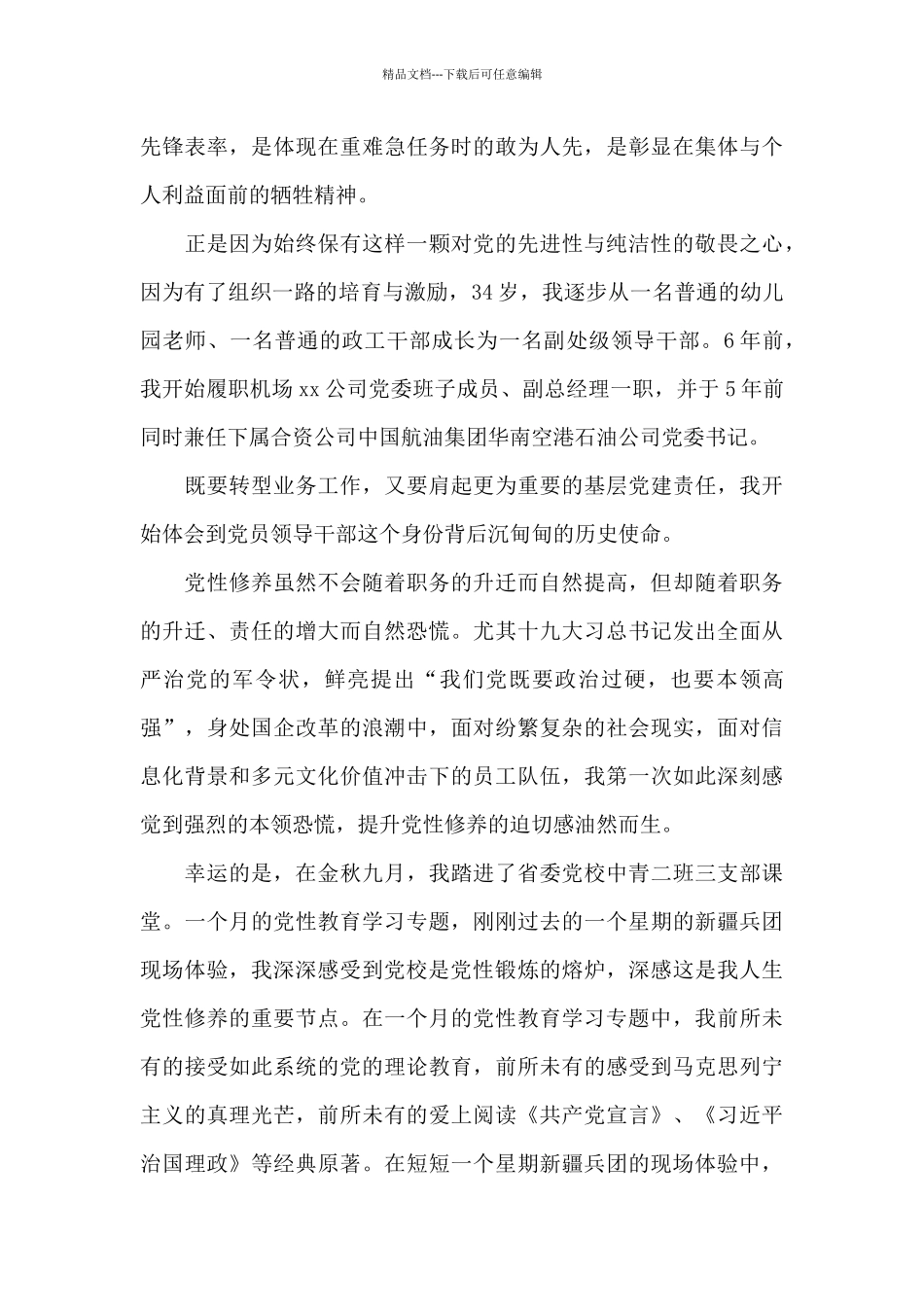 2024年党员个人党性分析材料_第2页