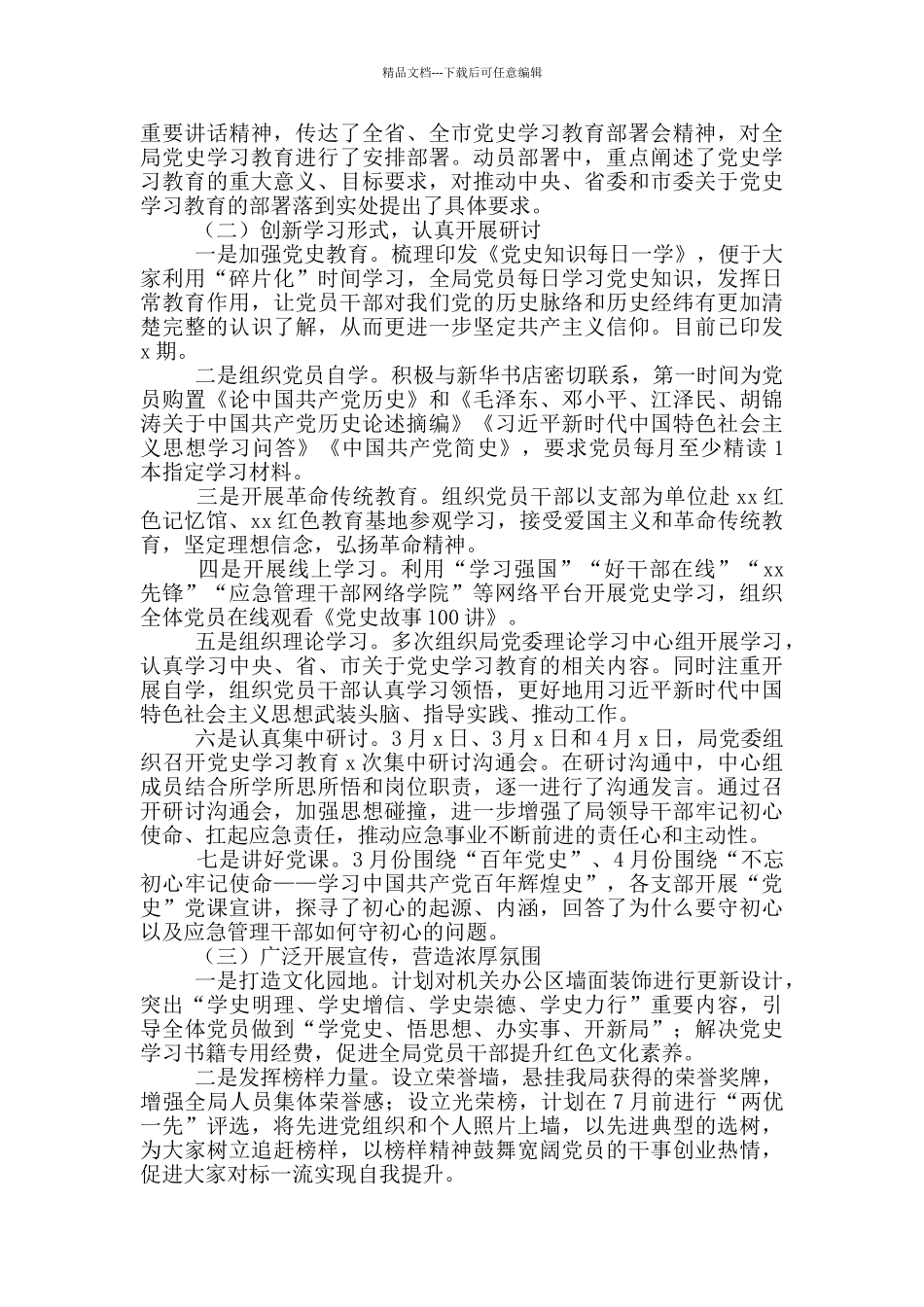 2024年党史学习教育工作汇报范文参考_第2页