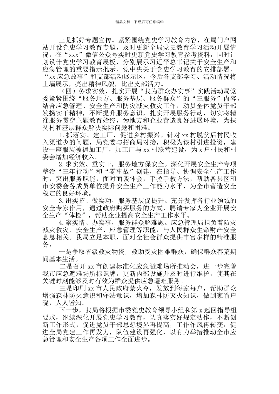 2024年党史学习教育工作汇报范文参考_第3页