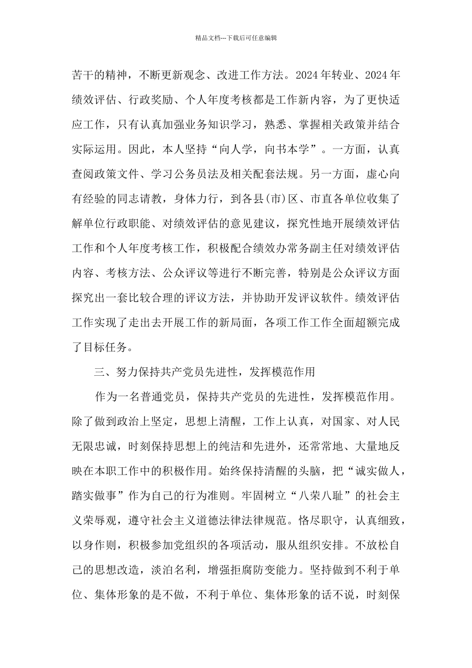 2024年党员个人剖析3篇_第2页