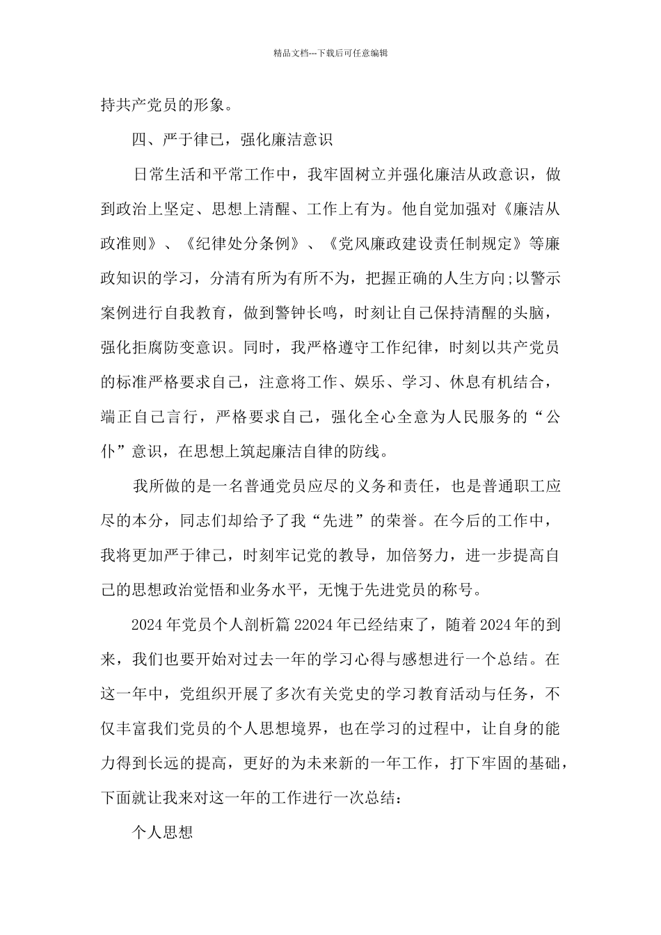 2024年党员个人剖析3篇_第3页