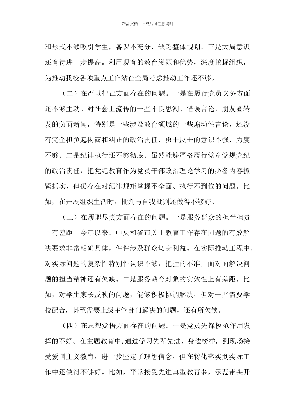 2024年党员个人剖析材料_第2页