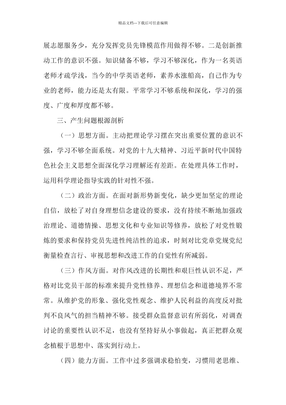 2024年党员个人剖析材料_第3页