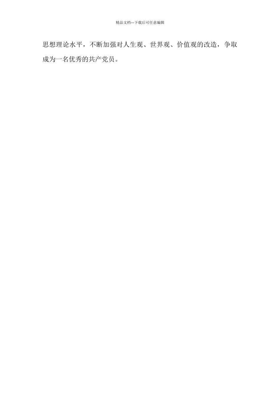 2024年党员个人总结及自评材料_第3页