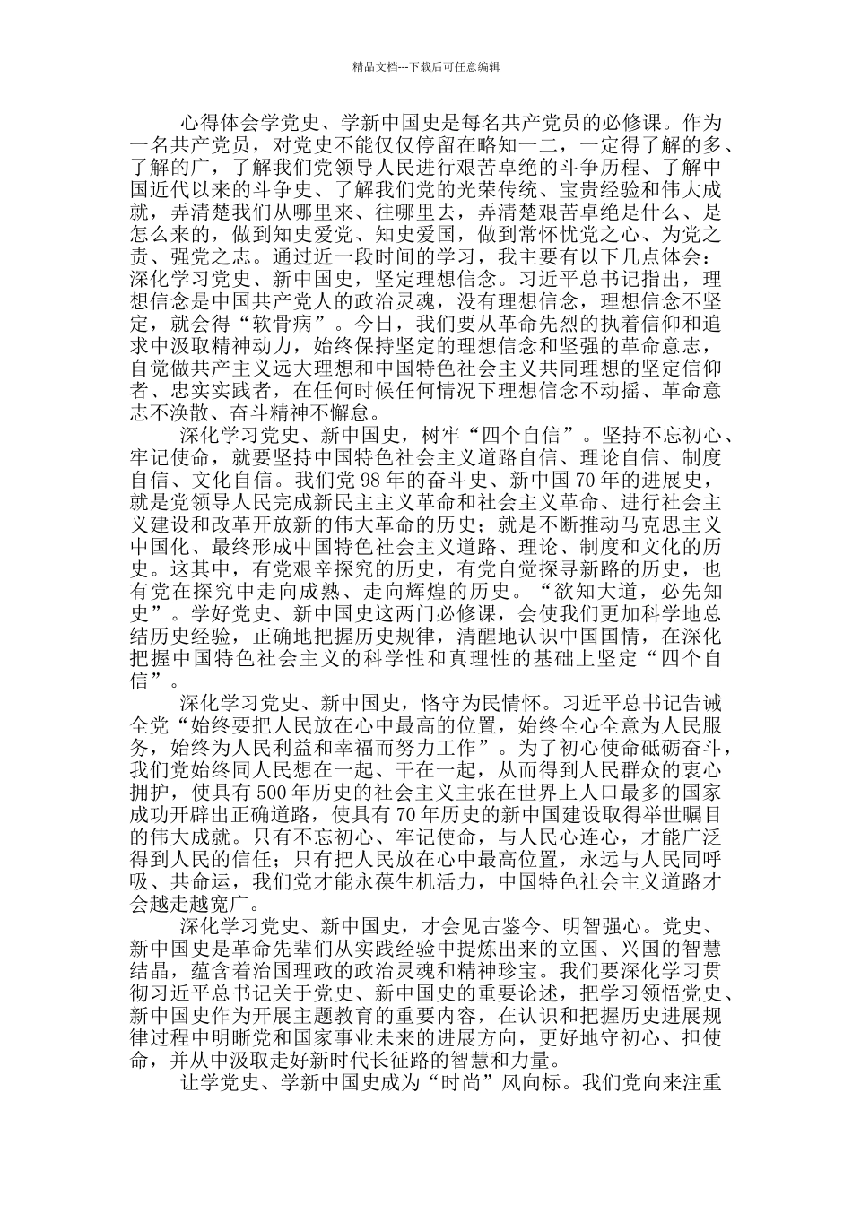 2024年党史教育心得体会1500字范文_第2页