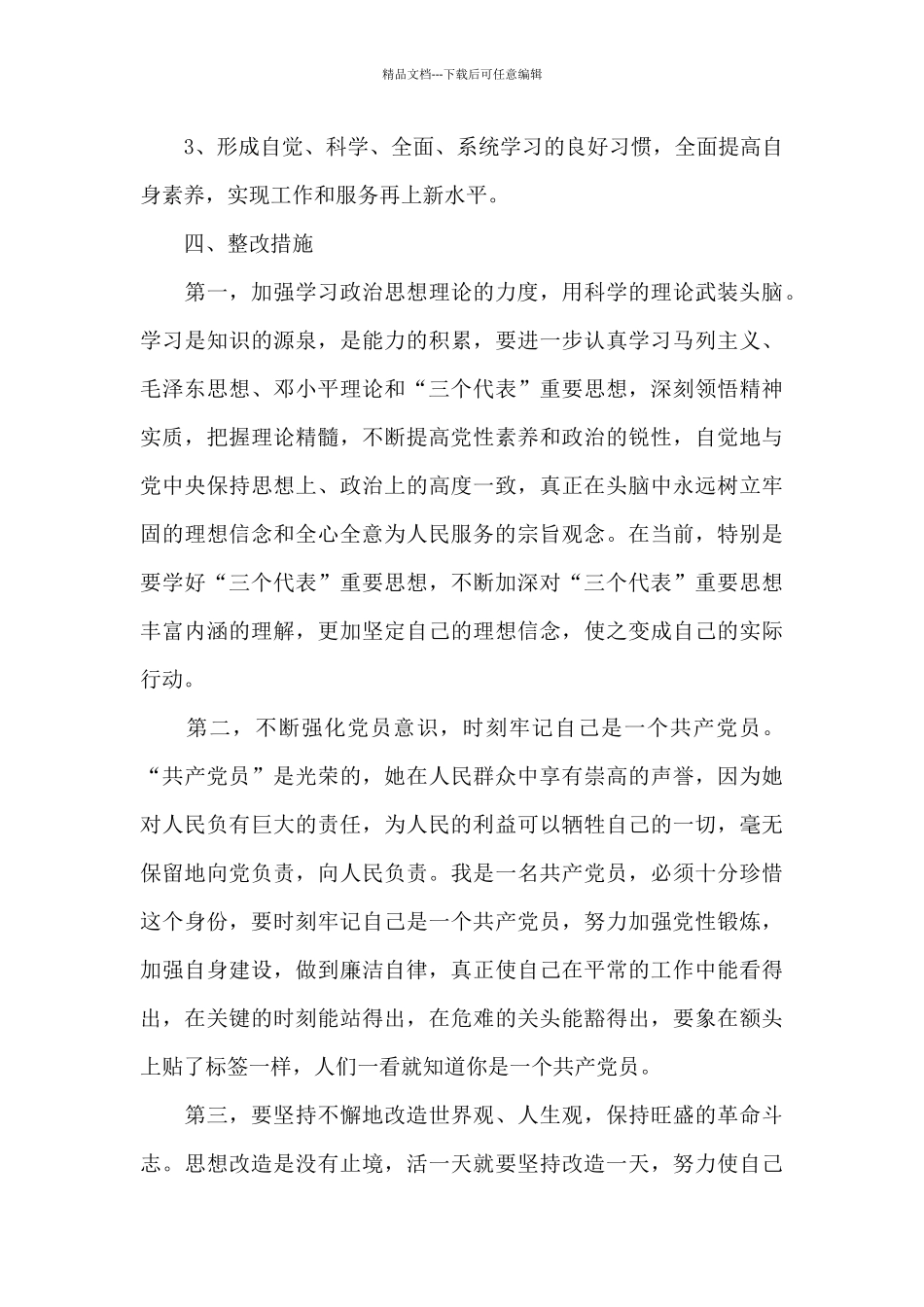 2024年党员个人整改承诺书_第3页