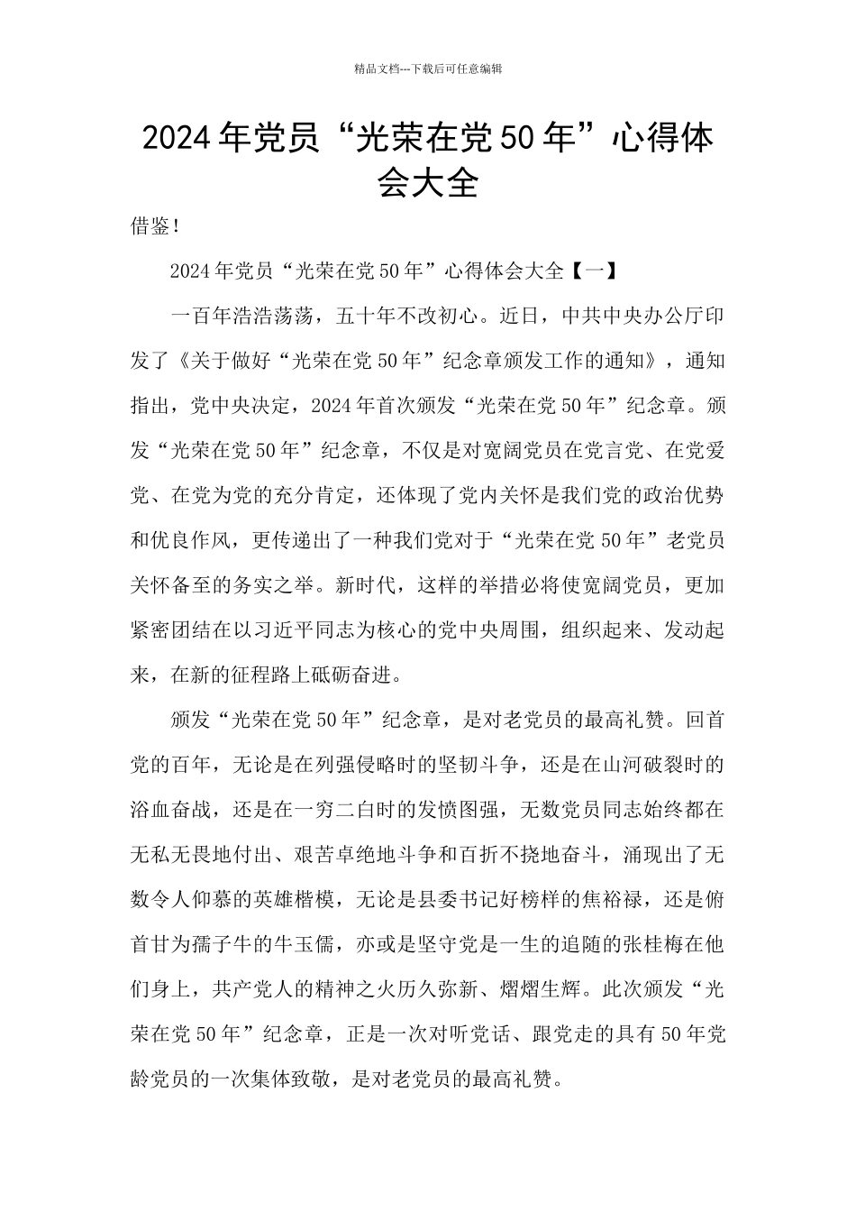 2024年党员“光荣在党50年”心得体会大全_第1页