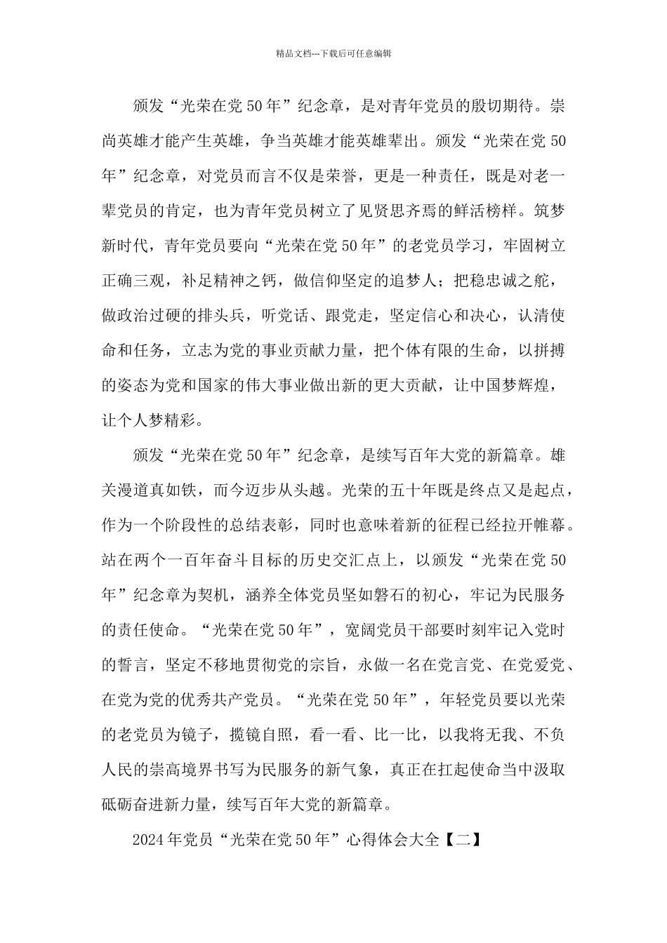 2024年党员“光荣在党50年”心得体会大全_第2页