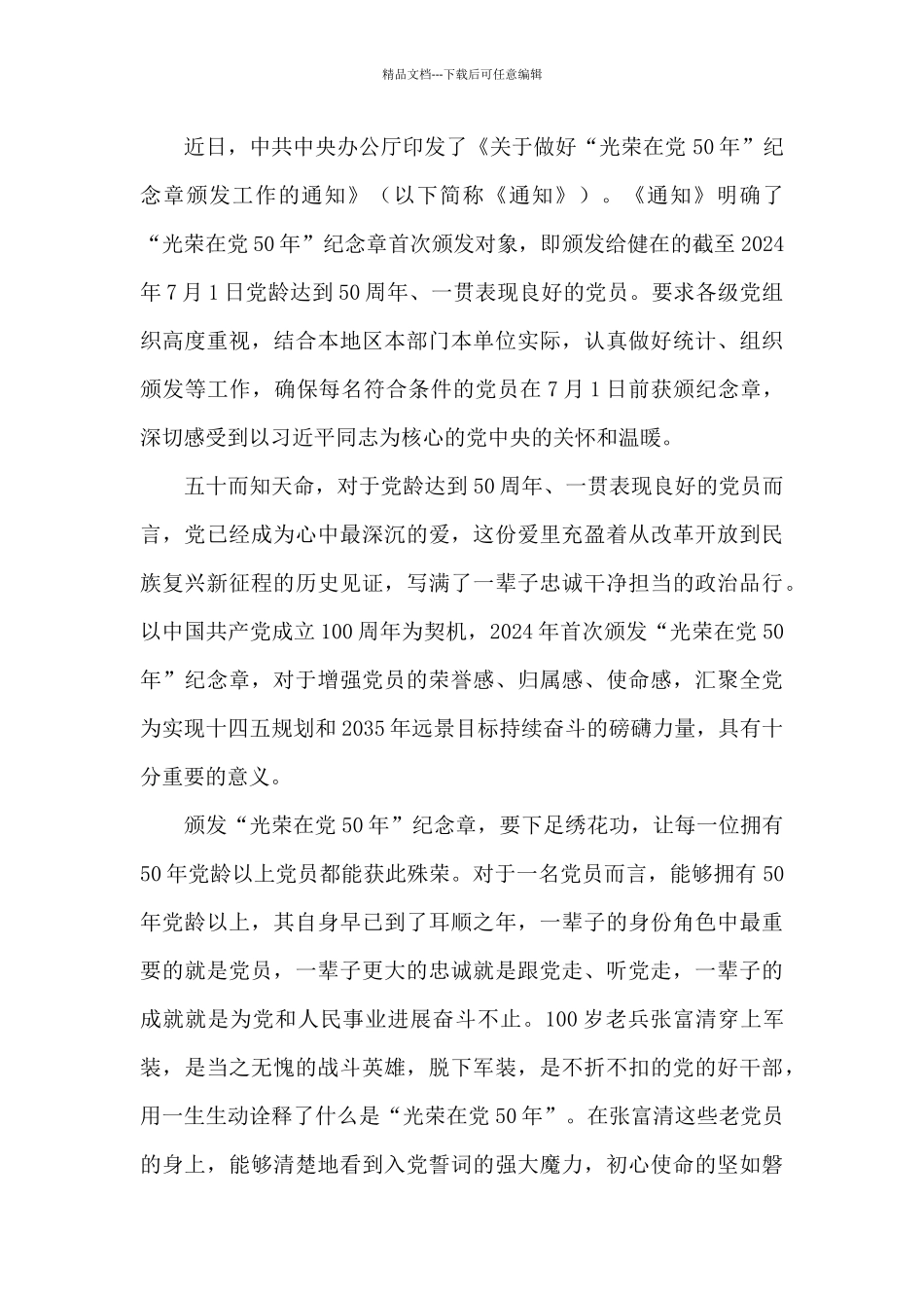 2024年党员“光荣在党50年”心得体会大全_第3页