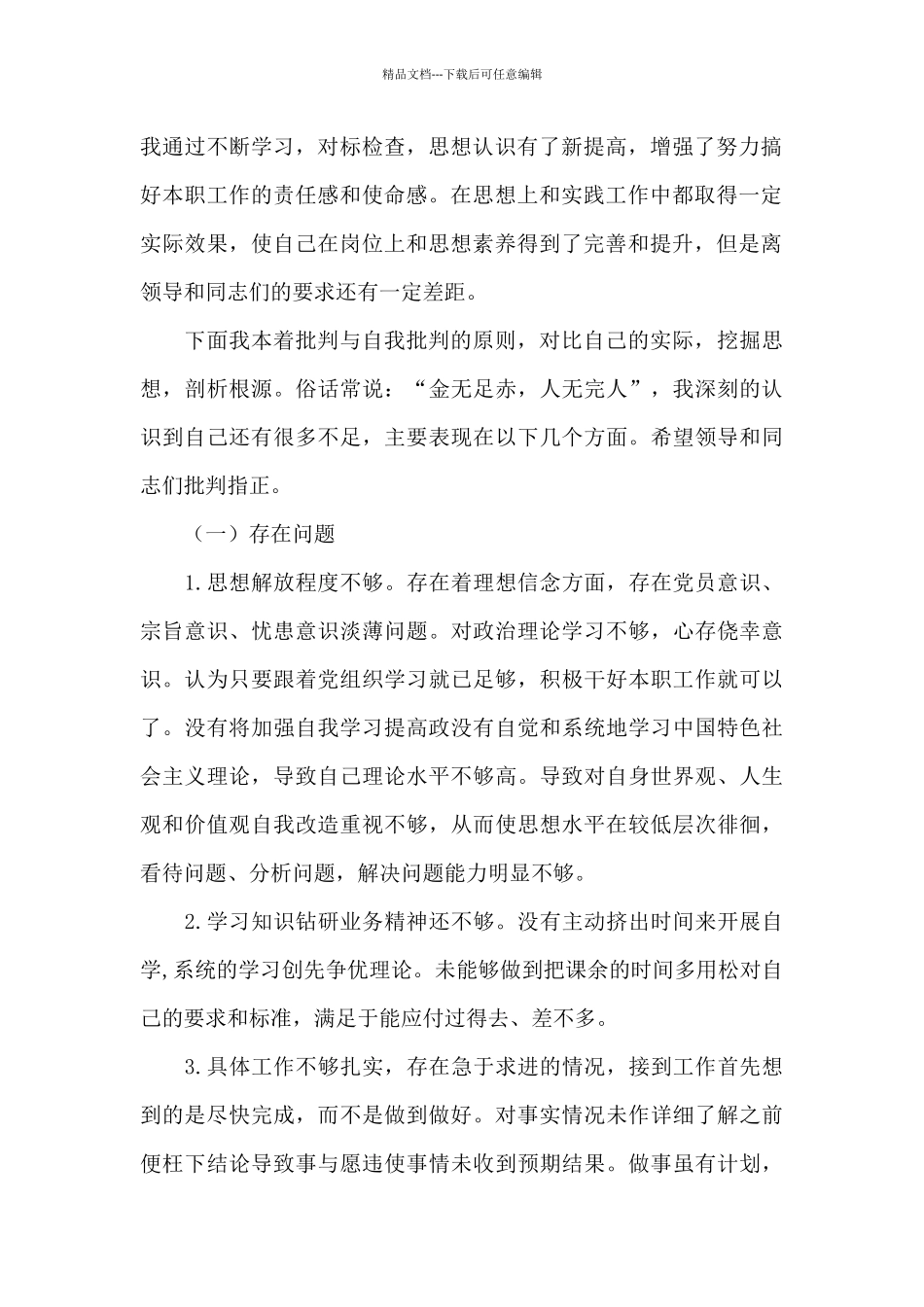 2024年党员个人整改落实承诺书3篇_第2页