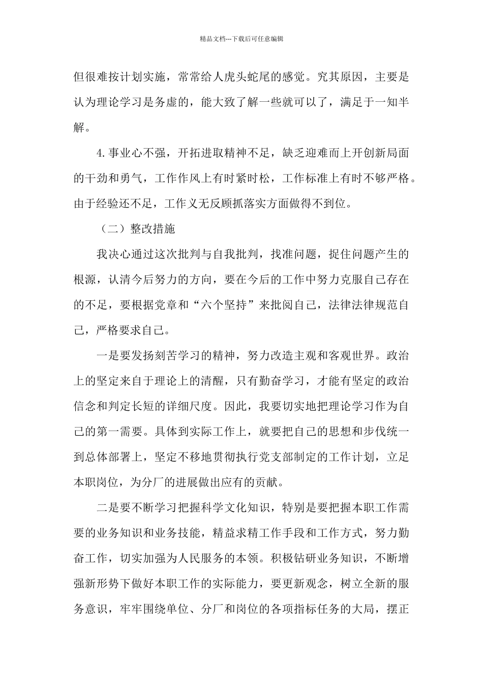 2024年党员个人整改落实承诺书3篇_第3页