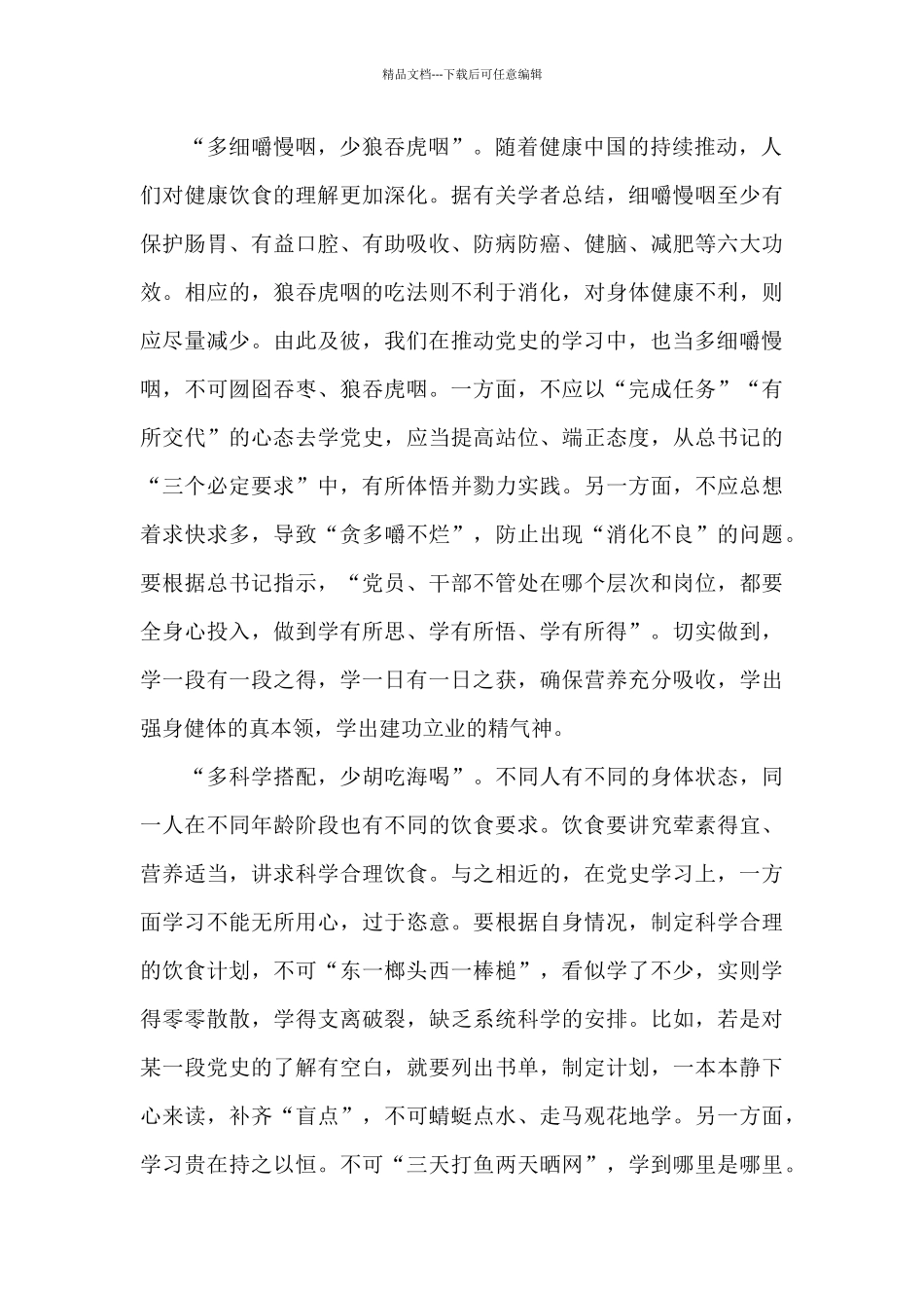 2024年党史的心得体会800字集合_第2页