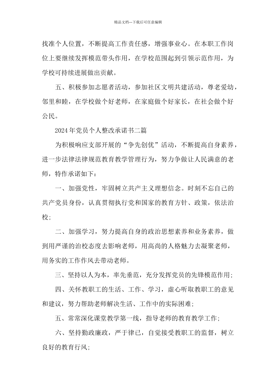 2024年党员个人整改承诺书三篇_第2页