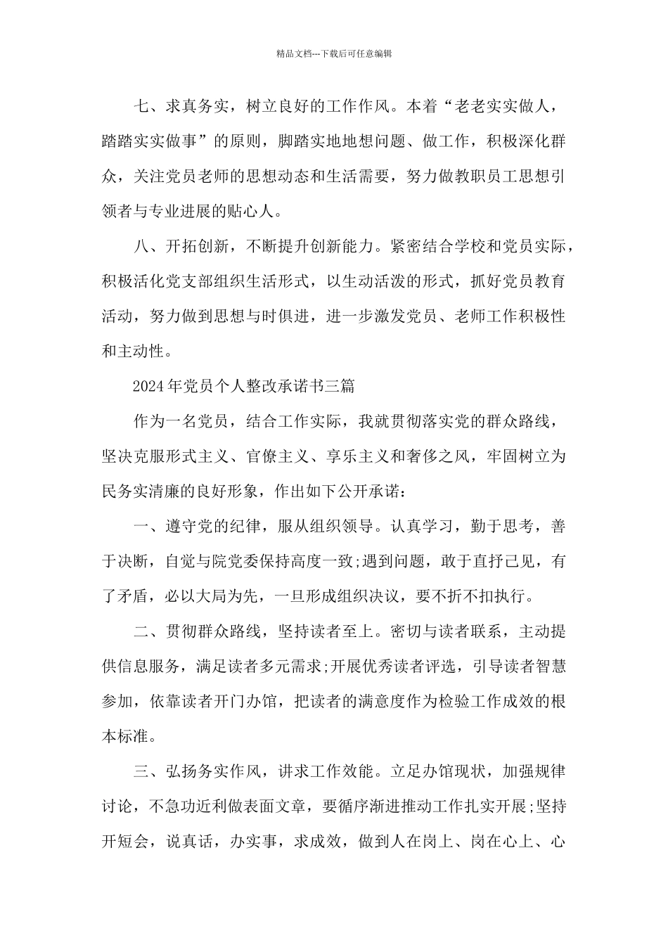 2024年党员个人整改承诺书三篇_第3页
