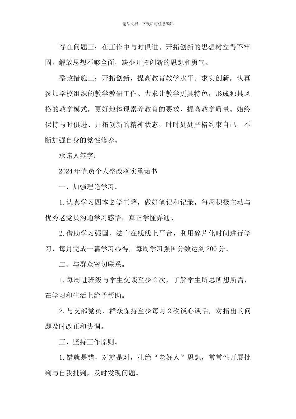 2024年党员个人整改落实承诺书_第2页
