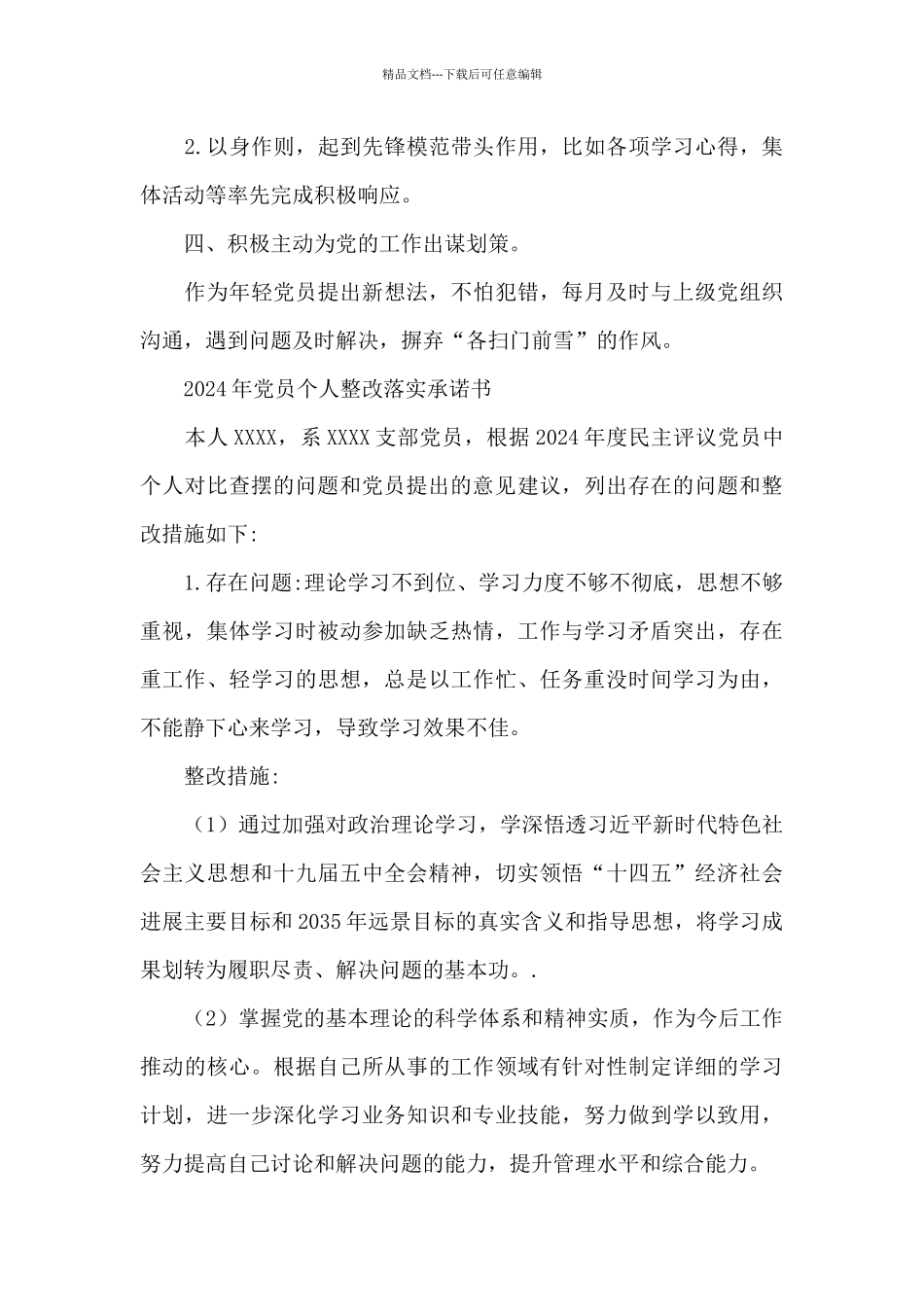 2024年党员个人整改落实承诺书_第3页