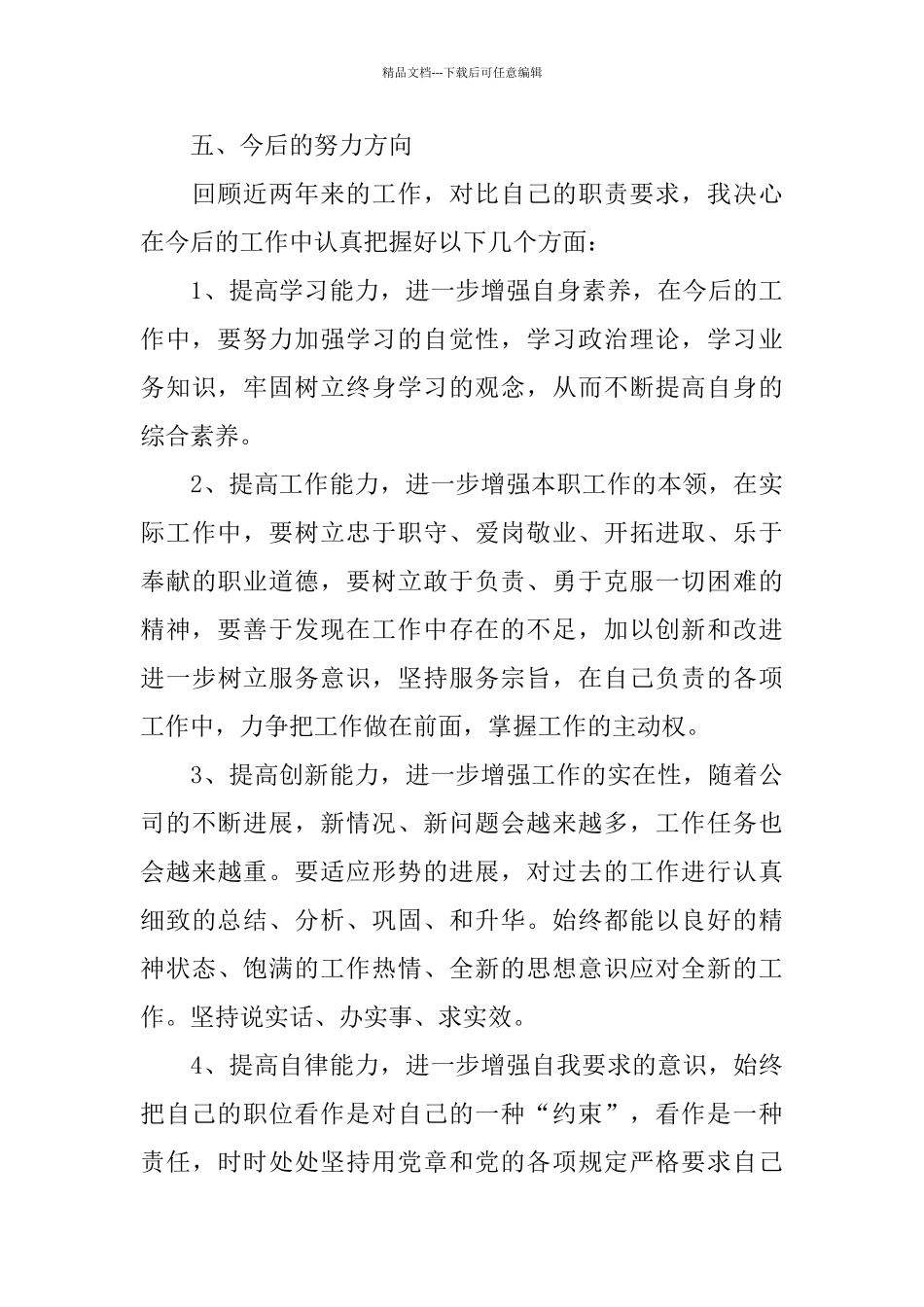 2024年党员个人自评年度总结_第3页