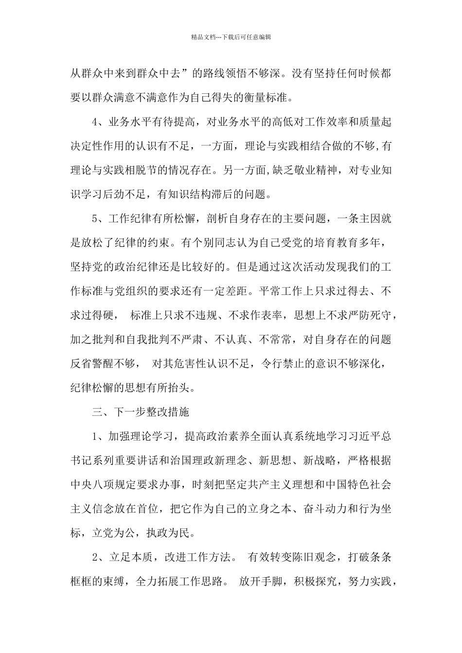 2024年党员以案促改个人剖析材料_第2页