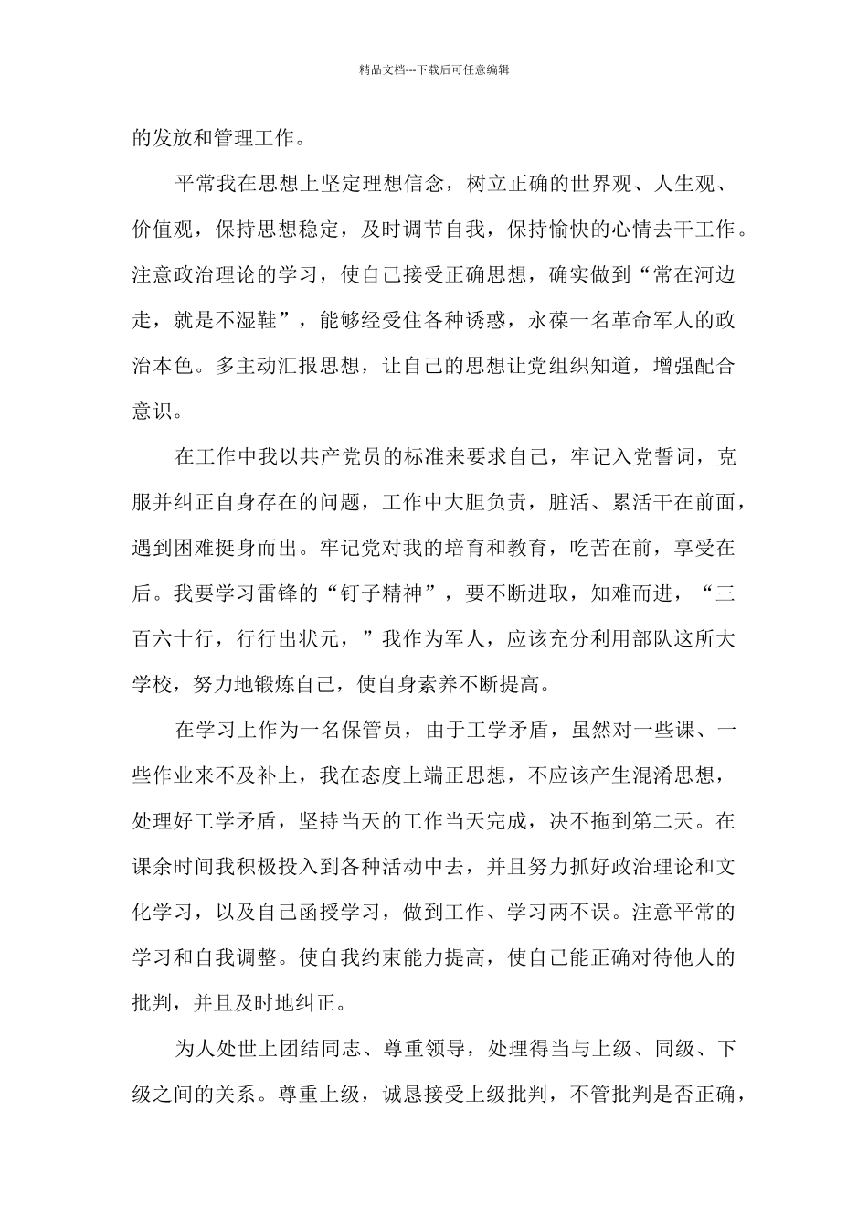 2024年党员全年总结_第2页