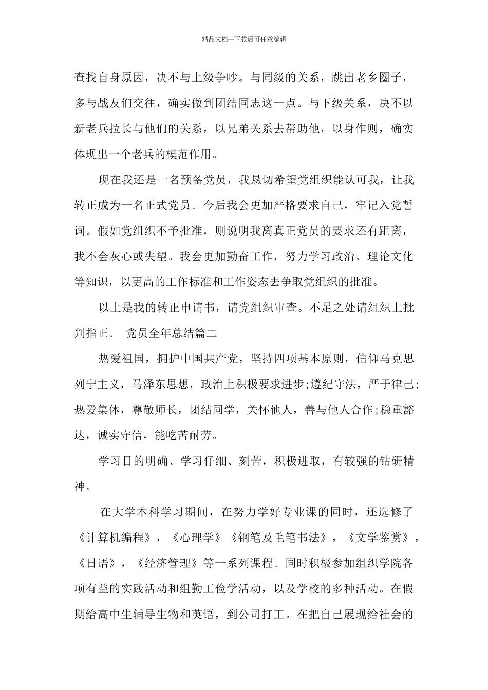 2024年党员全年总结_第3页