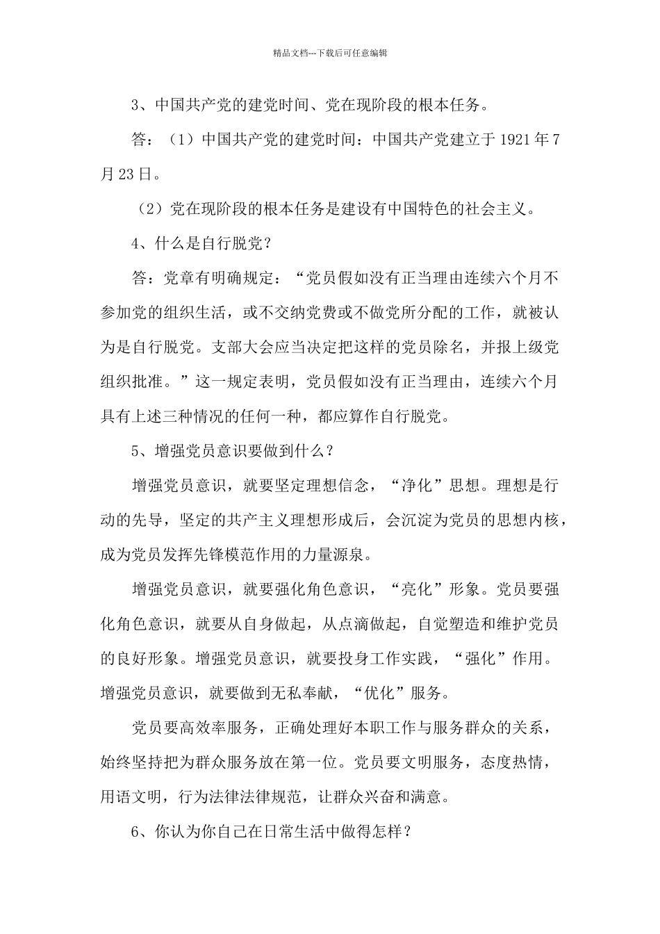 2024年党员一对一谈心谈话记录_第2页