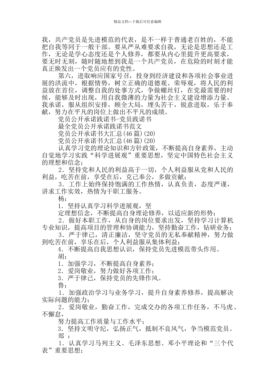 2024年党员公开承诺践诺书模版_第3页