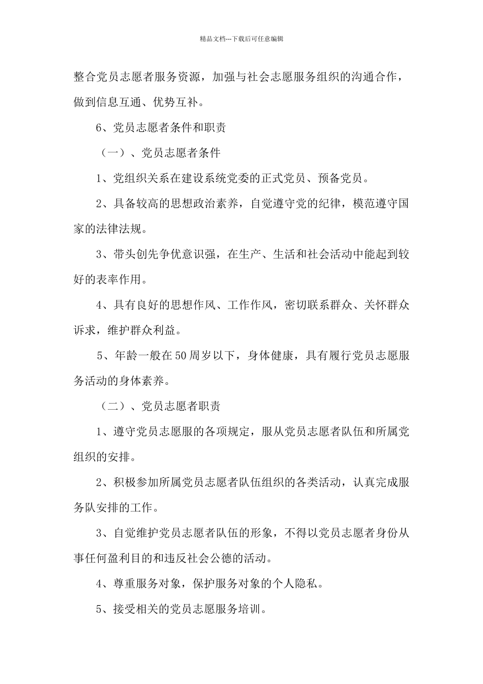 2024年党员公益日活动方案范文三篇_第2页