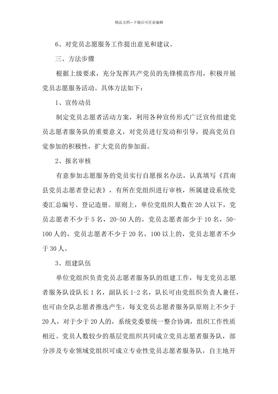 2024年党员公益日活动方案范文三篇_第3页