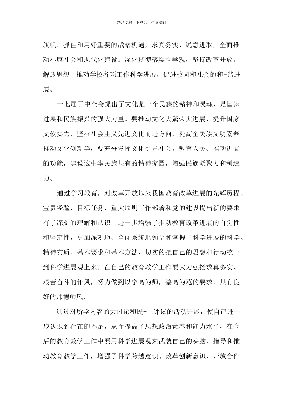 2024年党员冬训总结多篇_第2页