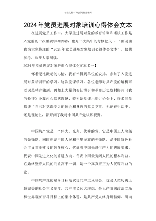 2024年党员发展对象培训心得体会文本