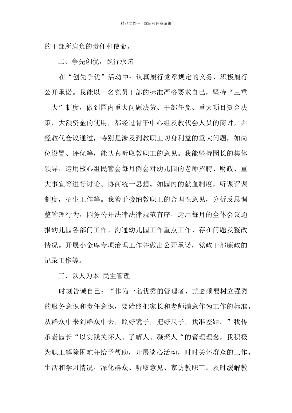 2024年党员双评个人总结_第2页
