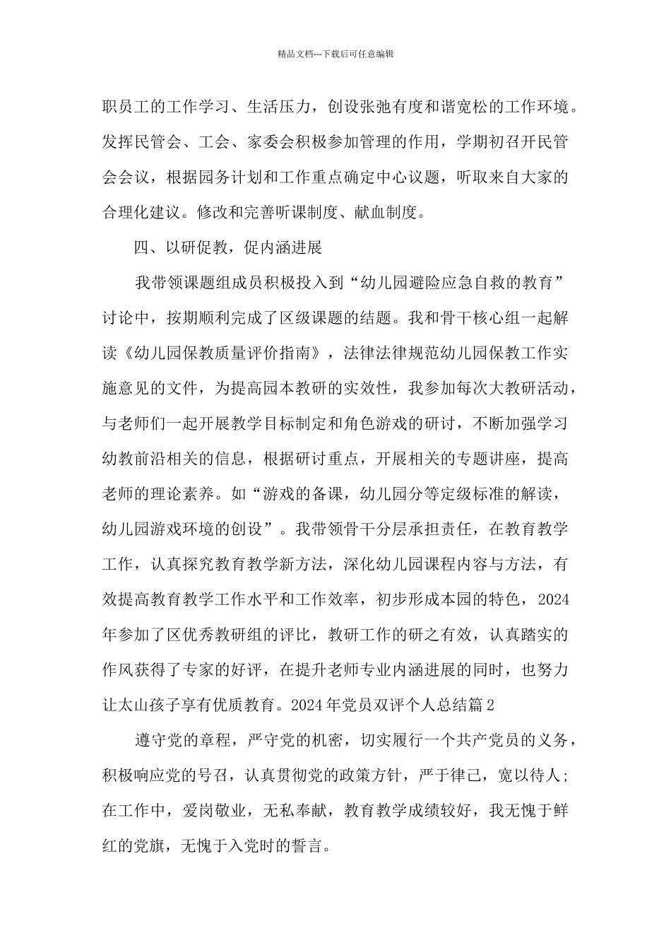 2024年党员双评个人总结_第3页