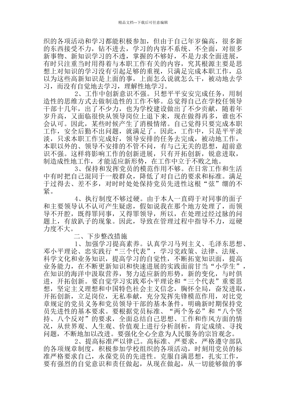 2024年党员学习笔记范文5篇_第3页