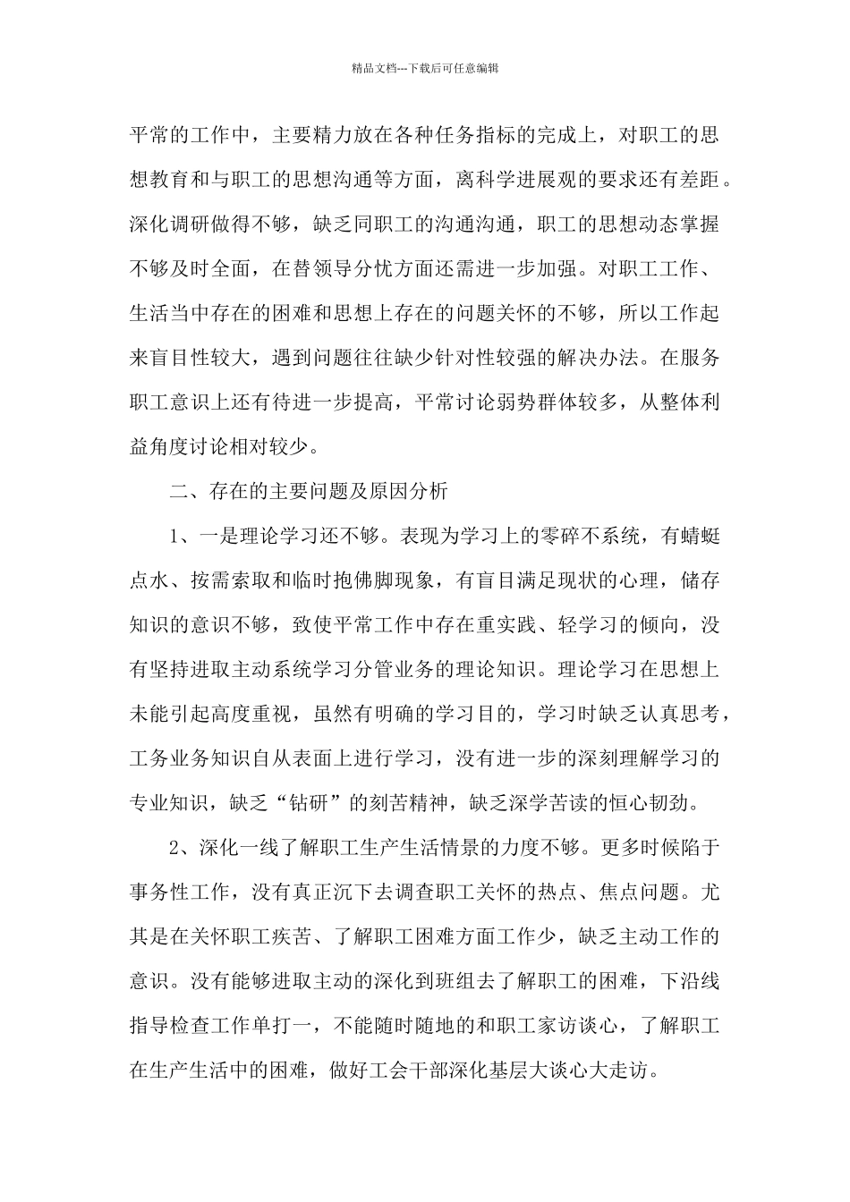 2024年党员对照检查材料最新_第2页