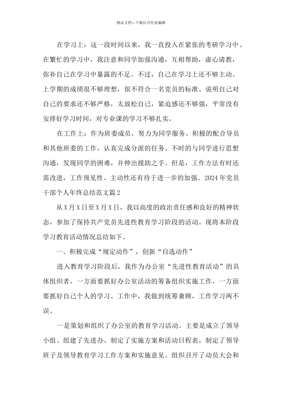 2024年党员干部个人年终总结_第2页
