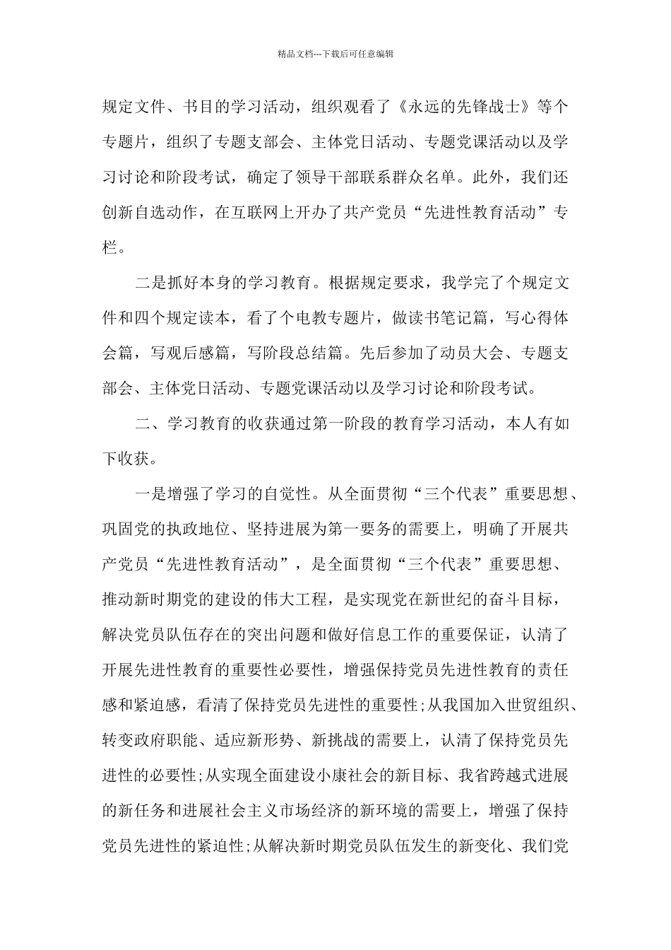 2024年党员干部个人年终总结_第3页