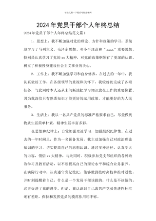 2024年党员干部个人年终总结