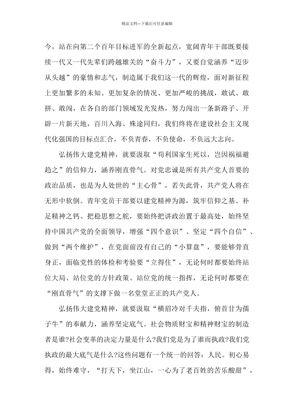 2024年党员伟大建党精神观后感范文集萃五篇_第2页
