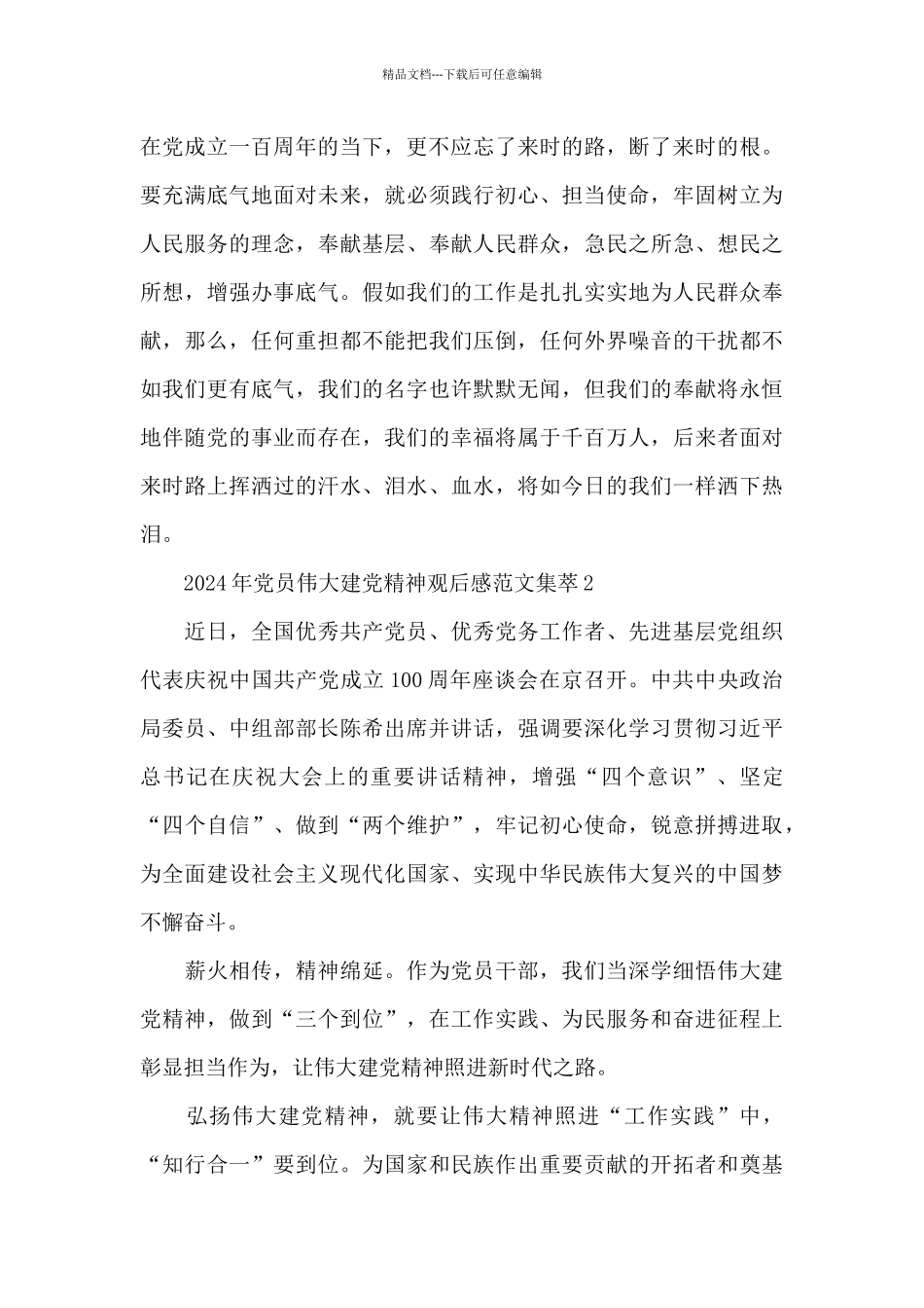 2024年党员伟大建党精神观后感范文集萃五篇_第3页