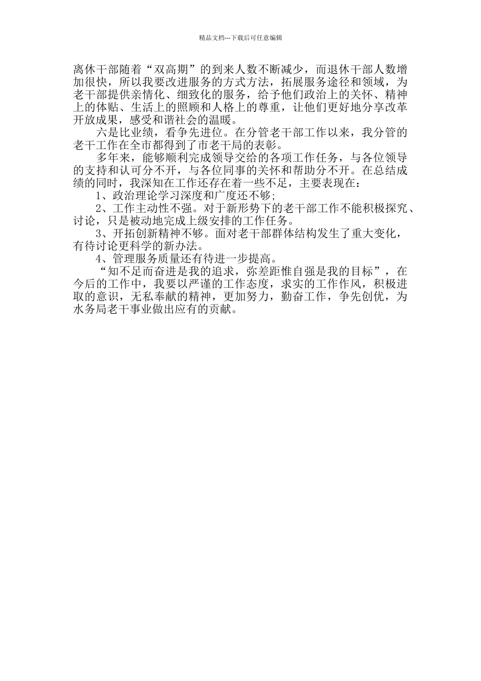 2024年党员争先创优活动自查报告_第2页