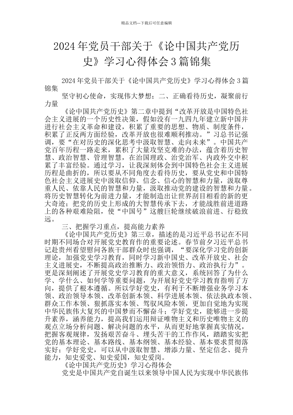 2024年党员干部关于《论中国共产党历史》学习心得体会3篇锦集_第1页